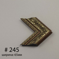 Багет №245